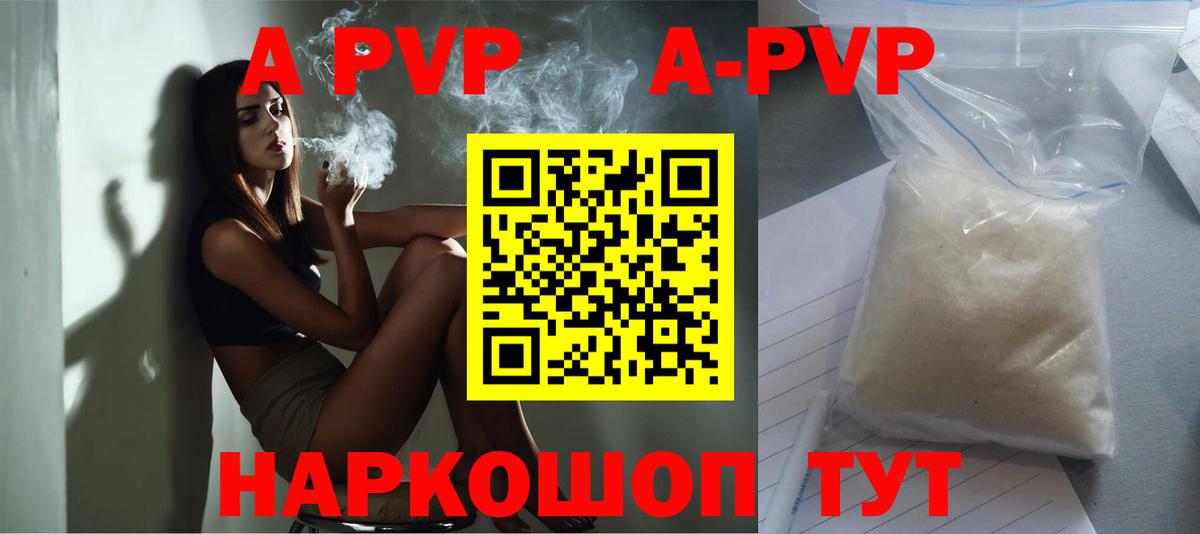 А ПВП Соль  Альфа ПВП  A-PVP мука  Орск  A PVP Соль  Вход с VPN 