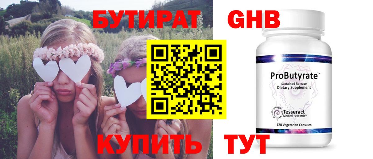 БУТИРАТ вода Орск