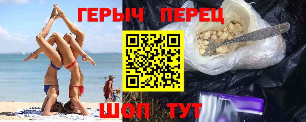 ГЕРОИН белый Орск