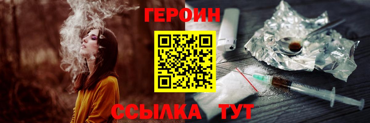 Орск  ГЕРОИН  Вход с VPN  Героин Афган 