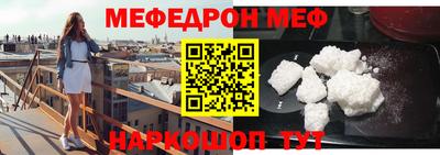 меф Сланцы