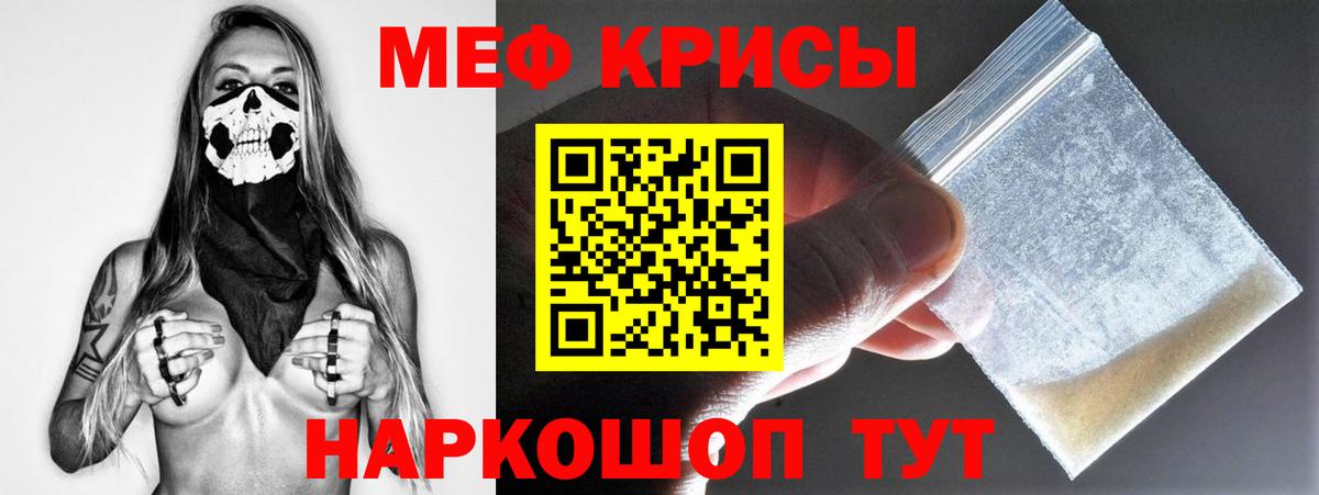 МЕФ кристаллы Орск