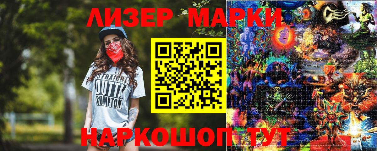 Наркотические марки 1500мкг Орск
