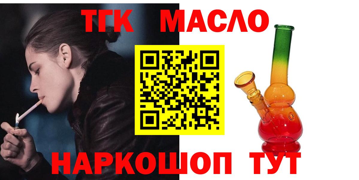 ТГК концентрат  Вход с VPN  ТГК вейп  Орск 