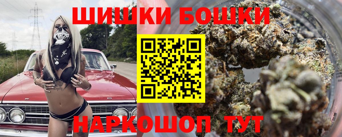 Бошки Шишки THC 21% Орск
